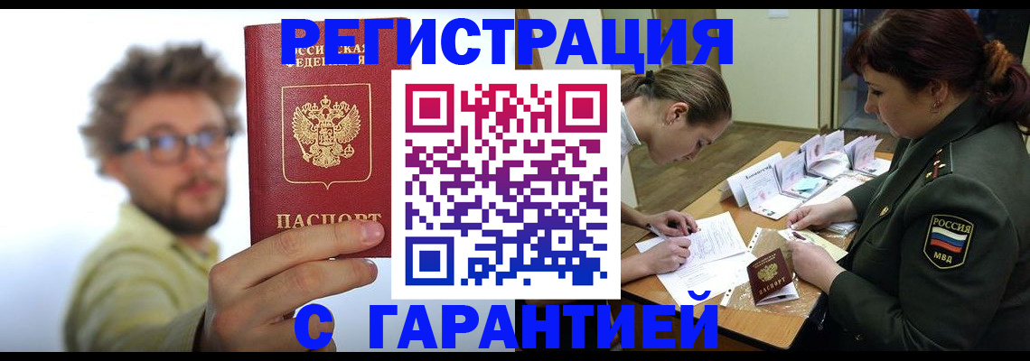 купить прописку в Волгореченске