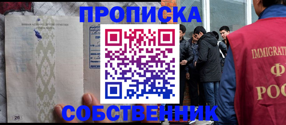 прописка от собственника в Волгореченске