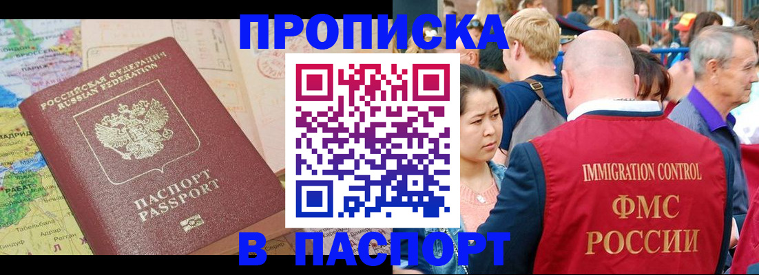 купить прописку в Волгореченске